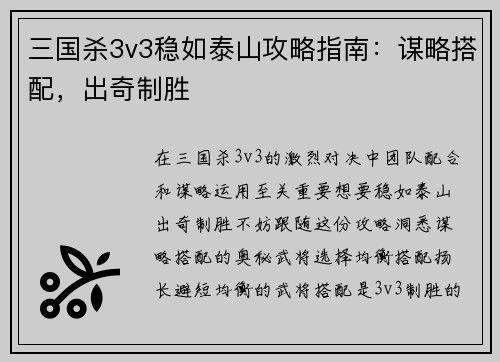 三国杀3v3稳如泰山攻略指南：谋略搭配，出奇制胜