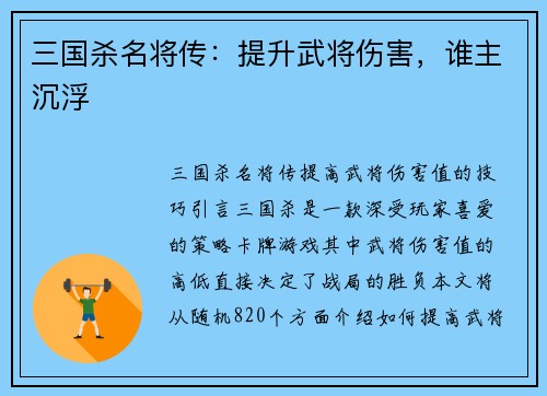 三国杀名将传：提升武将伤害，谁主沉浮