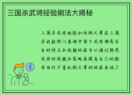 三国杀武将经验刷法大揭秘