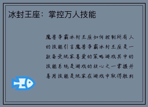冰封王座：掌控万人技能