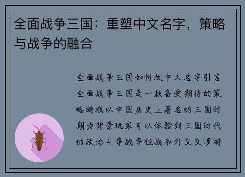 全面战争三国：重塑中文名字，策略与战争的融合