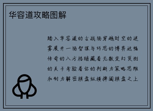 华容道攻略图解