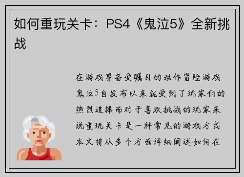 如何重玩关卡：PS4《鬼泣5》全新挑战