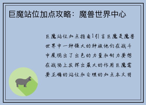 巨魔站位加点攻略：魔兽世界中心