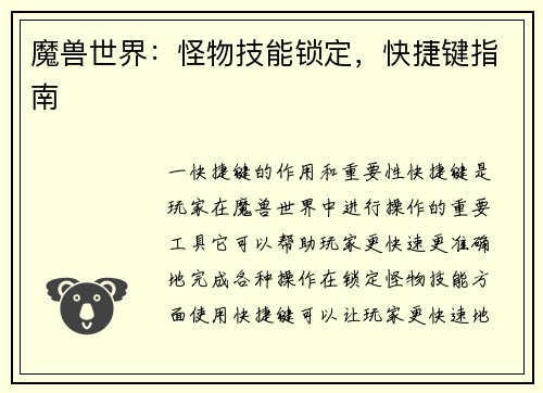 魔兽世界：怪物技能锁定，快捷键指南
