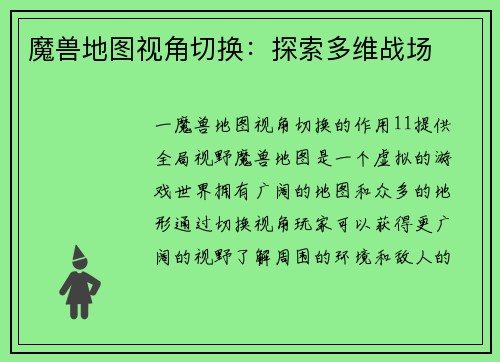 魔兽地图视角切换：探索多维战场